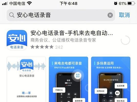 掌握iPhone手机录音技巧，轻松记录通话内容（iPhone手机通话录音方法及注意事项）