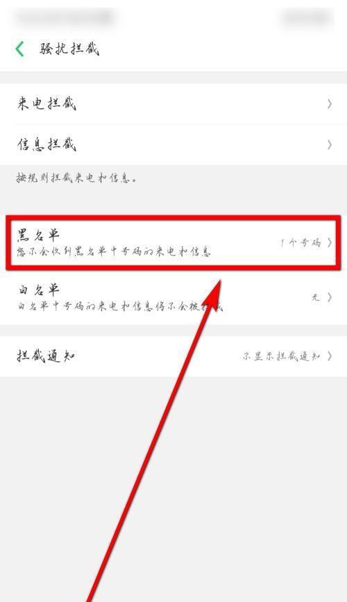 解除oppo手机黑名单的方法及注意事项（遇到oppo手机黑名单如何解决？解除黑名单的关键步骤和技巧）