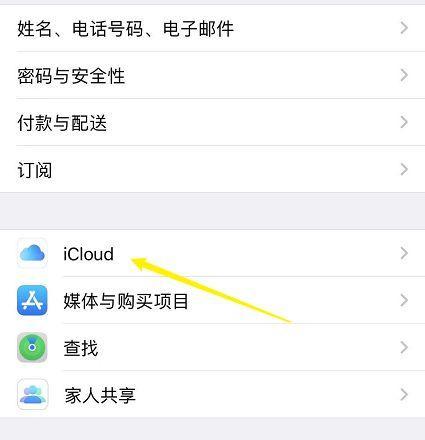 如何停止新手机上的iCloud恢复？（避免iCloud恢复，让新手机焕然一新）