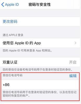 苹果App信任授权设置详解（探索苹果设备上的App信任授权功能，保障用户数据安全）