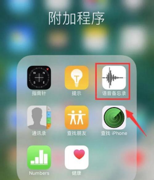 如何设置iPhone自动录音功能？（详解iPhone自动录音设置步骤及注意事项）