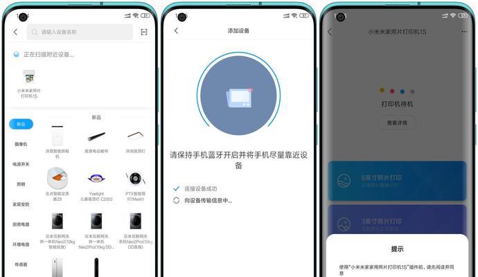 小米米家喷墨打印机手机连接方法（一步步教你如何连接小米米家喷墨打印机到手机）