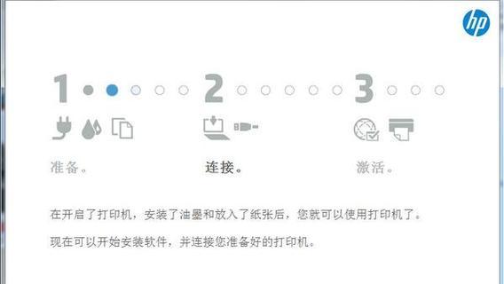 惠普打印机驱动安装教程（详细教你如何正确安装惠普打印机驱动程序）
