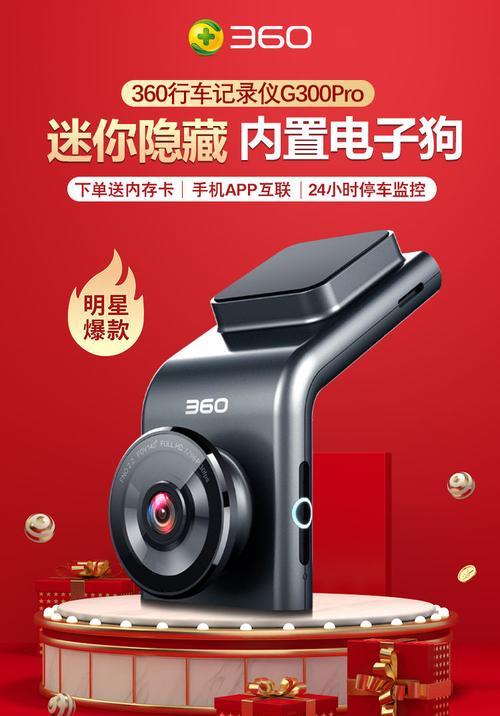 360行车记录仪G300Pro的使用体验（详细了解360行车记录仪G300Pro的功能和优势）