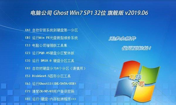 Win7旗舰版开机密码教程（快速解锁Win7旗舰版开机密码的方法及步骤）