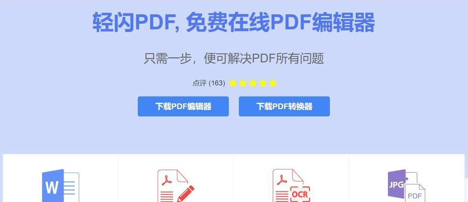 网页转PDF（以网页转PDF为基础，探索文档格式转换的新途径）