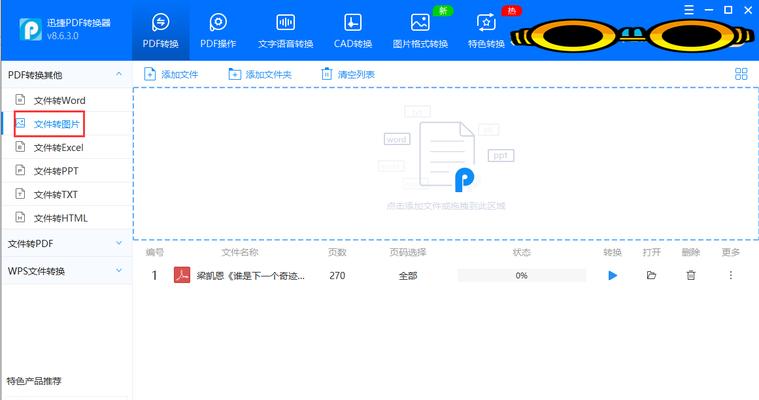 网页转PDF（以网页转PDF为基础，探索文档格式转换的新途径）