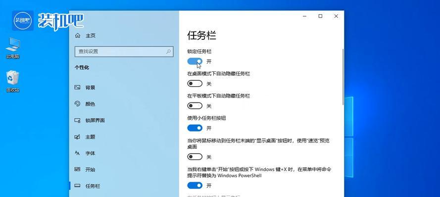 探索Win10任务栏透明化的方法与效果（打造个性化桌面体验，让任务栏焕发新光彩）