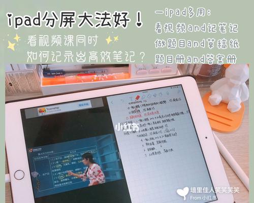 通过iPad分屏两个应用提高工作效率（利用iPad的分屏功能实现多任务处理）