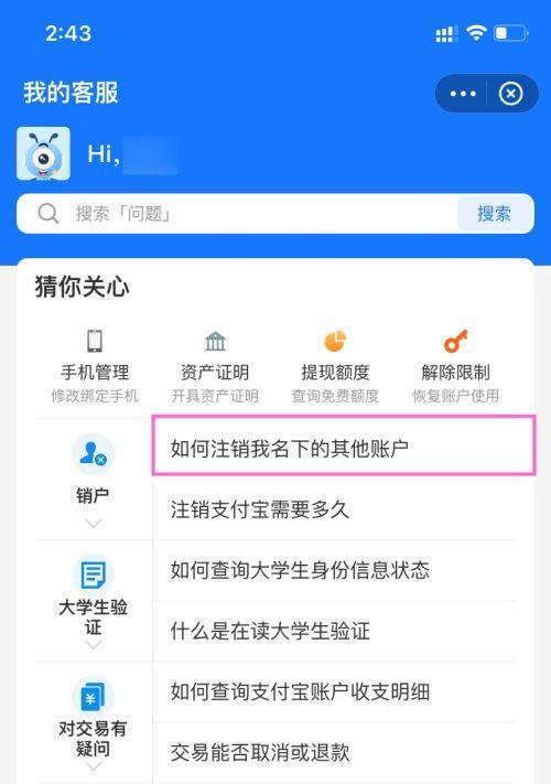 如何注销支付宝账号（简易步骤让您轻松注销支付宝账号）