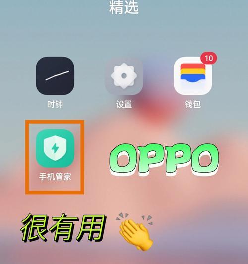 如何清理oppo手机内存垃圾？（简单操作，轻松提升手机性能）