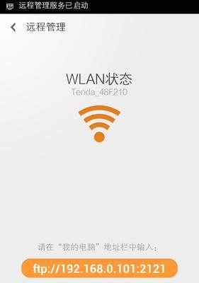 iPhone与iPad如何互通WiFi（实现便捷的设备间无线连接）