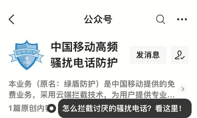 华为手机如何拦截骚扰电话（利用华为手机提供的强大功能，轻松解决烦扰不断的骚扰电话问题）