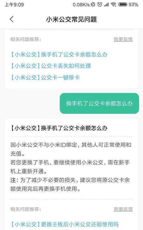 实体公交卡转为手机支付的便捷之道（摆脱实体卡束缚，让手机成为出行新助手）