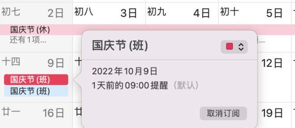 如何在苹果手机日历中设置节假日显示（掌握这一技巧，让你的日程更加清晰便捷）