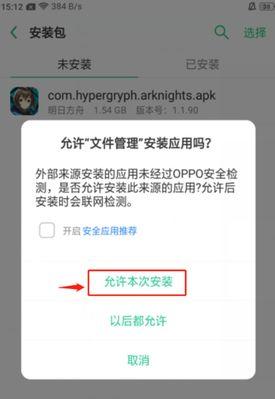 取消OPPO手机应用加密的方法（解除加密保护，恢复应用正常使用）