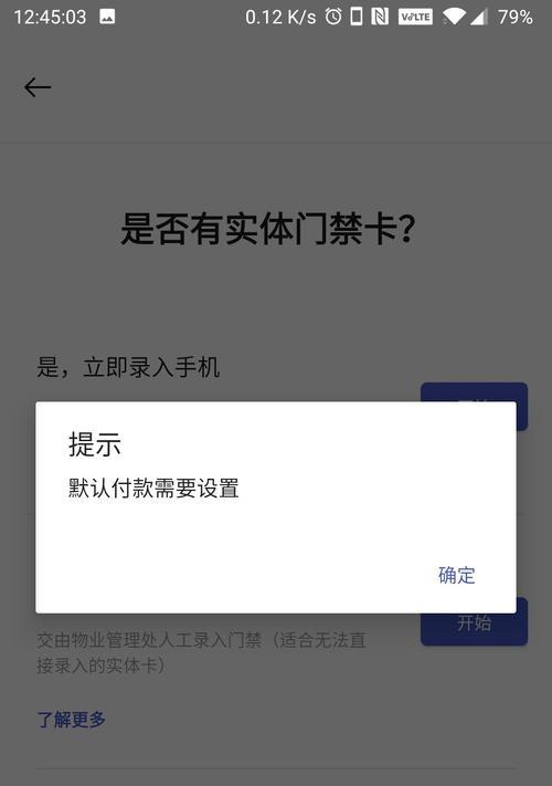 手机门禁卡（方便快捷，一切尽在掌握）