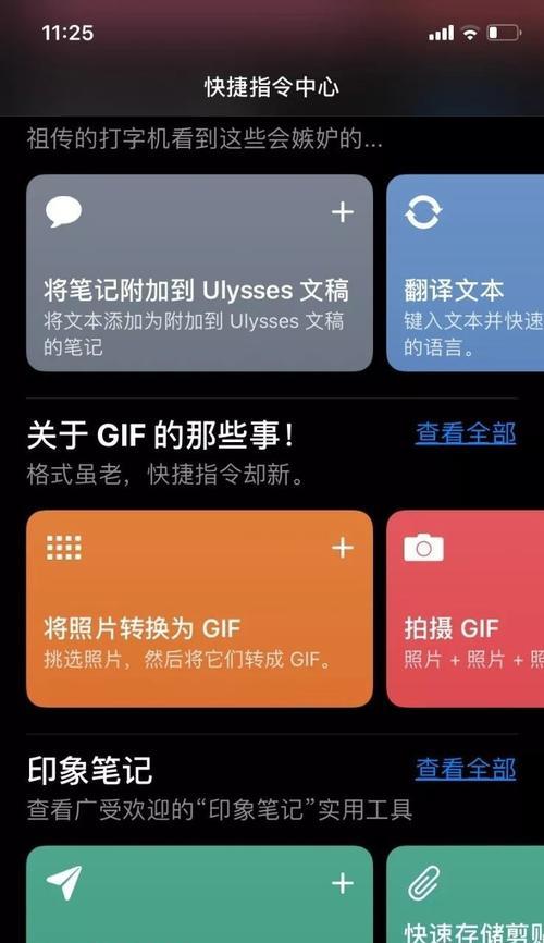 探索iOS快捷指令的功能与应用（发现便捷生活的关键——iOS快捷指令的魅力）