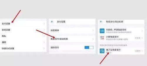 如何关闭微信免密支付（保护个人财产安全的必要步骤）