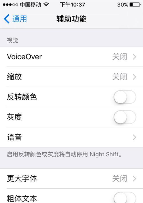 iPhone护眼模式（通过设置护眼模式，让iPhone成为你的眼部保护专家）