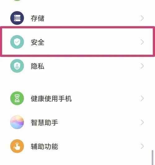华为手机如何进入安全模式（一键激活华为手机安全模式，守护您的手机隐私）