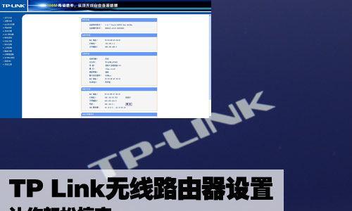 如何通过TP-Link路由器网址进行设置与管理（简单易懂的操作指南，让你快速了解并使用TP-Link路由器）