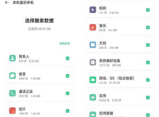 Oppo手机一键换机（实现数据迁移的关键技术与操作指南）