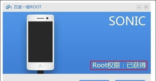 红米手机如何开启Root权限？（一步步教你实现红米手机Root权限的开启）