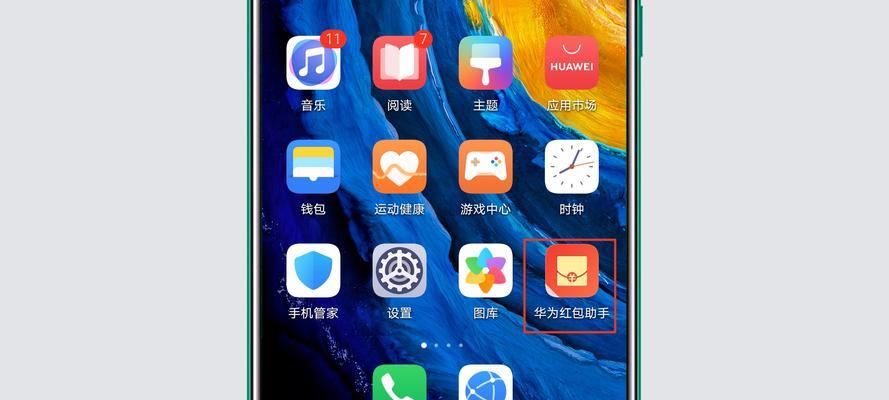 如何设置华为手机红包提醒功能（华为手机红包提醒功能设置步骤详解）