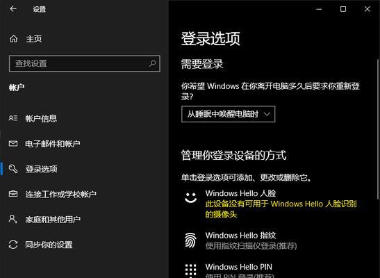 解决WindowsHello突然失效的方法（如何重新启用和修复WindowsHello功能）