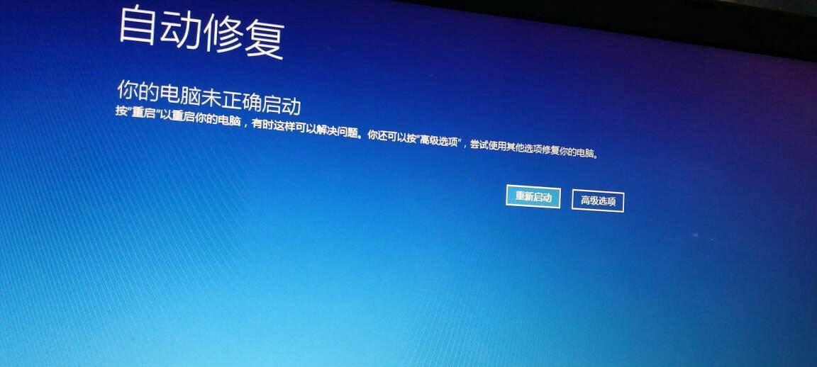 Win10系统自动修复的方法和技巧（跳过Win10自动修复，快速解决系统问题）