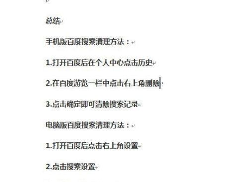 如何彻底删除电脑的搜索记录（保护个人隐私，防止搜索记录泄漏）