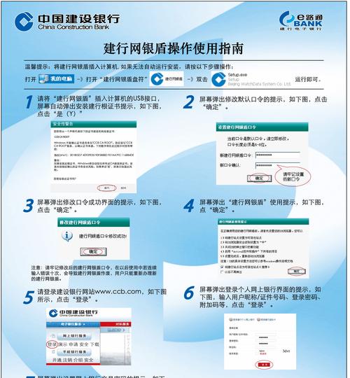 如何修改建行U盾密码（简单快捷修改建行U盾密码的步骤与注意事项）