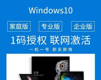 Win10企业版激活密钥获取方法解析（简单易行的Win10企业版激活密钥获取教程）