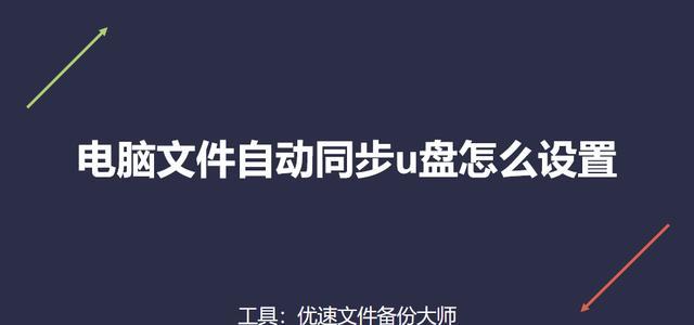 如何将系统备份到U盘（简易步骤教你轻松备份系统）