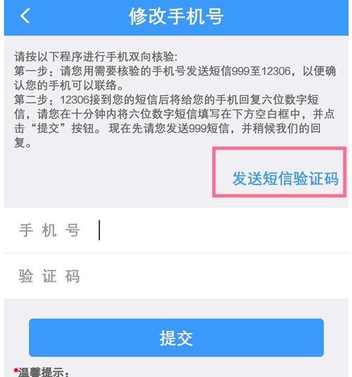 解决手机验证码收不到问题的方法（应对手机验证码无法接收的情况，从根本解决问题）