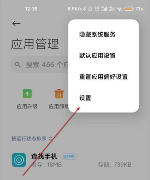 如何关闭小米截图快捷键？（一键禁用小米截图功能，让您无后顾之忧！）