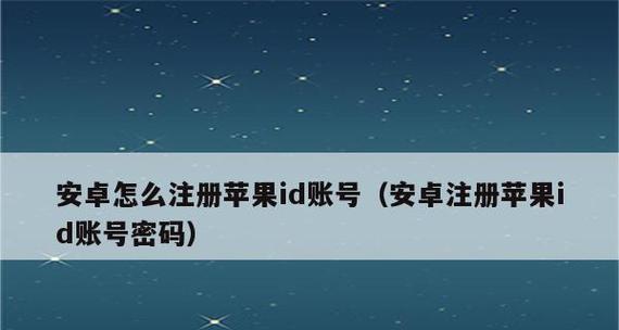 忘记AppleID密码？别担心，这里有助你找回密码的方法！（忘记AppleID密码？不必惊慌，只需几个简单步骤即可重设密码。）