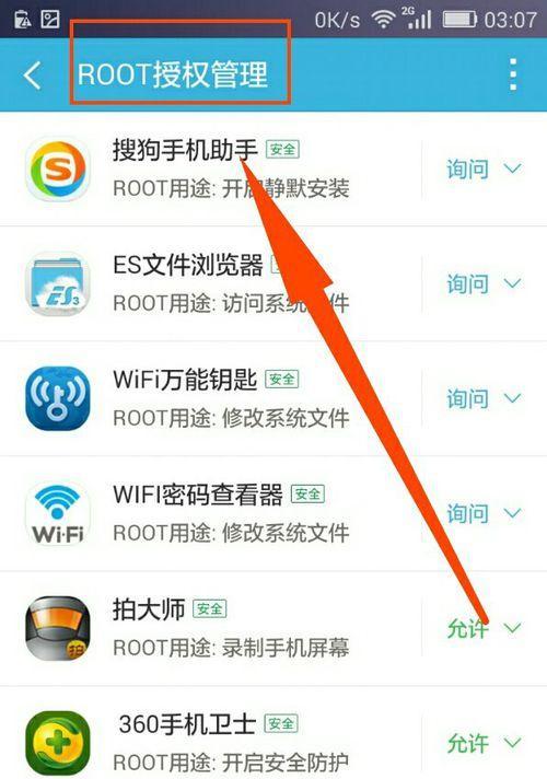 如何Root自己的手机（简单步骤帮你轻松获取Root权限）