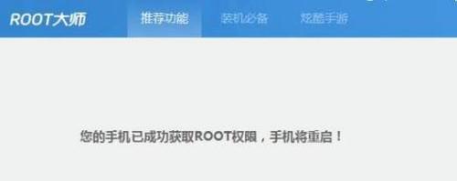 如何Root自己的手机（简单步骤帮你轻松获取Root权限）