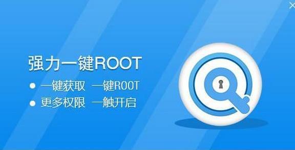 如何Root自己的手机（简单步骤帮你轻松获取Root权限）