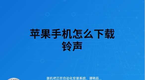 如何设置iPhone铃声？（简单教程帮助您定制专属铃声）