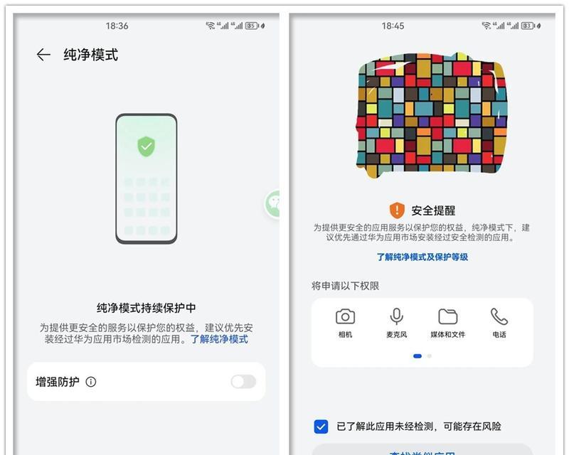 华为纯净模式关闭的方法及功能解析（探索华为手机纯净模式的使用方法，为您提供更好的手机使用体验）