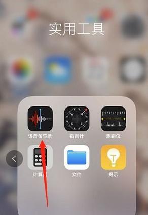 用iPhone录音通话的完全指南（实用技巧和步骤教程，让你轻松记录通话内容）