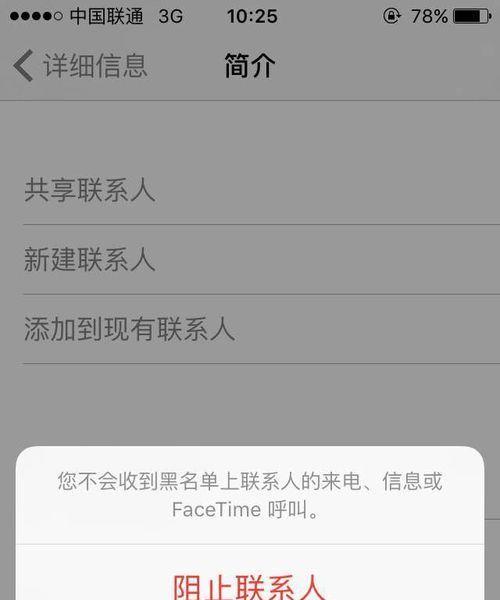 如何查看iPhone黑名单电话（一步步了解iPhone黑名单电话及其查询方式）