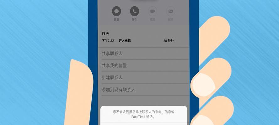 如何查看iPhone黑名单电话（一步步了解iPhone黑名单电话及其查询方式）