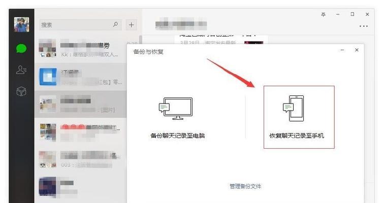 微信聊天记录恢复的方法与步骤（通过微信备份和第三方工具实现聊天记录的恢复）