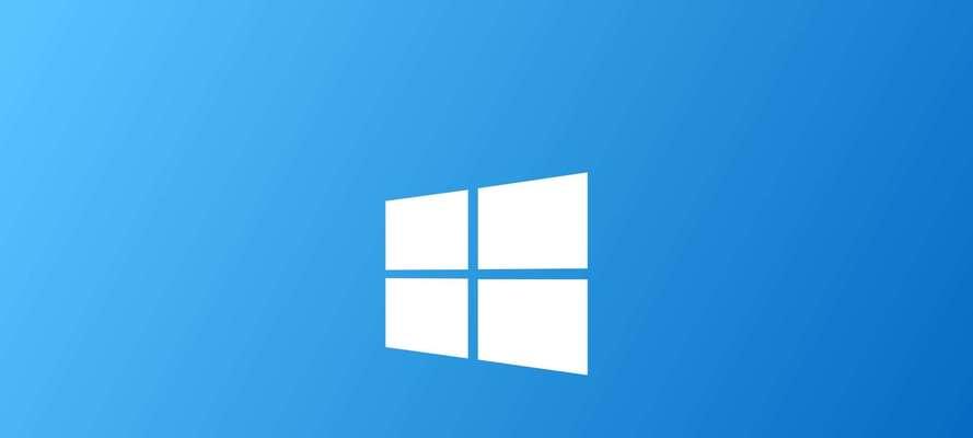 Windows10如何打开应用程序（了解在Windows10中打开应用程序的不同方法）