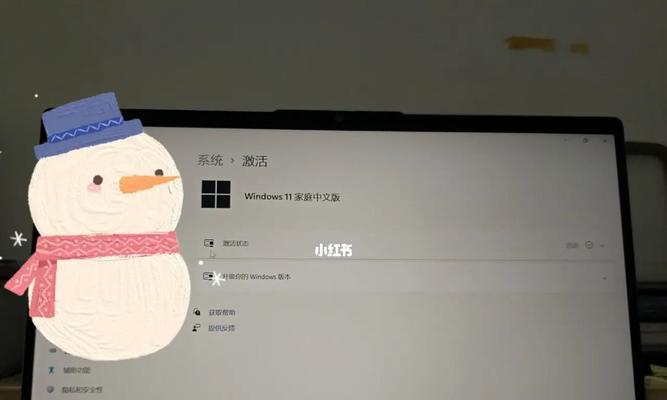 Windows11系统激活方法详解（轻松激活你的Windows11系统，享受完整功能体验）