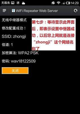 如何设置WiFi中继来扩大网络覆盖范围（使用WiFi中继器来增强家庭网络信号强度和稳定性）